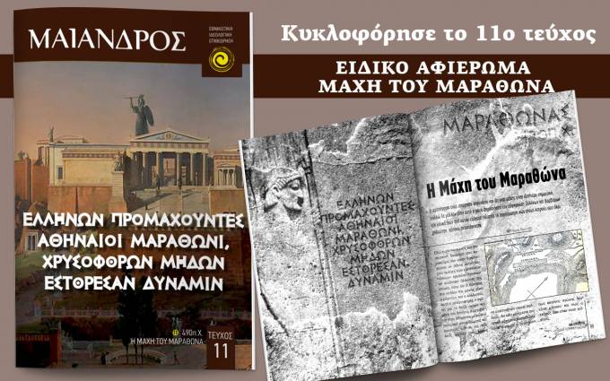 ΜΑΙΑΝΔΡΟΣ – Α.Τ. 11 - Image 2