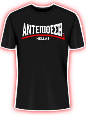 ΑΝΤΕΠΙΘΕΣΗ T-SHIRT