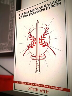 Για μια Μεγάλη Ελλάδα σε μια Ελεύθερη Ευρώπη