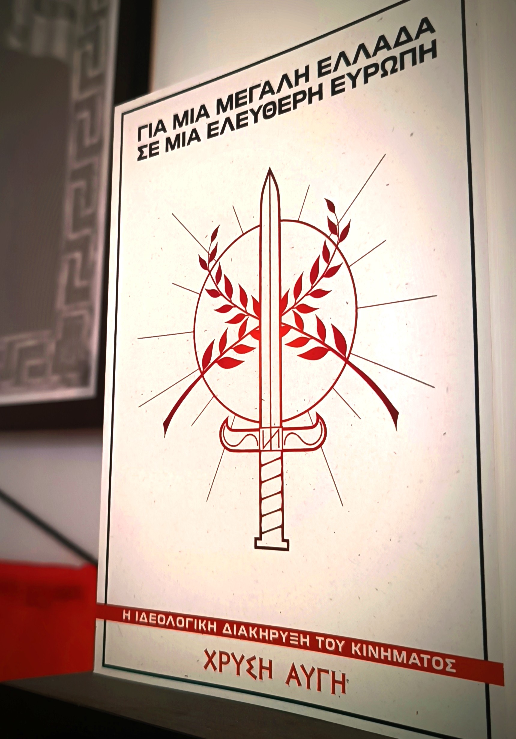 Για μια Μεγάλη Ελλάδα σε μια Ελεύθερη Ευρώπη