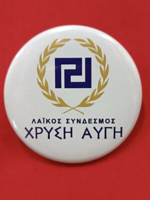 Κονκάρδα ΧΡΥΣΗ ΑΥΓΗ – Λαϊκός Σύνδεσμος